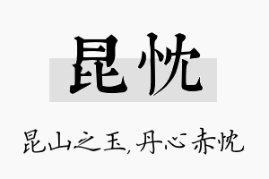 昆忱名字的寓意及含义