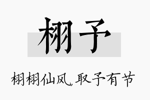 栩予名字的寓意及含义