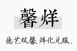 馨烊名字的寓意及含义