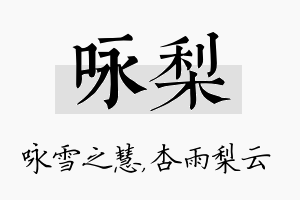 咏梨名字的寓意及含义