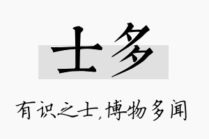 士多名字的寓意及含义