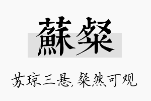 苏粲名字的寓意及含义