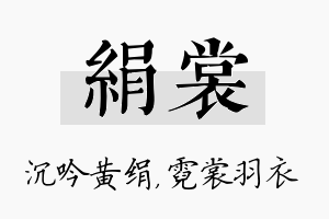 绢裳名字的寓意及含义