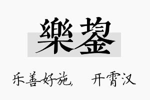 乐鋆名字的寓意及含义