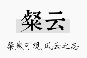 粲云名字的寓意及含义