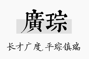 广琮名字的寓意及含义