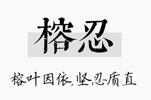 榕忍名字的寓意及含义