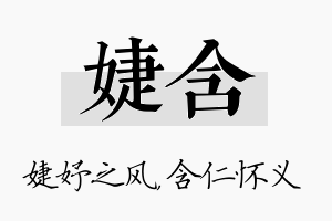 婕含名字的寓意及含义