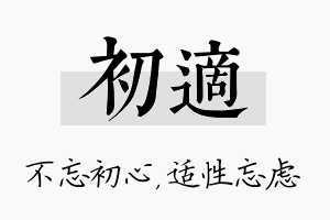 初适名字的寓意及含义