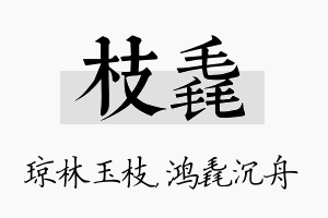 枝毳名字的寓意及含义