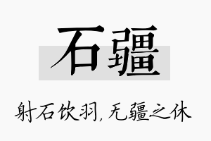 石疆名字的寓意及含义