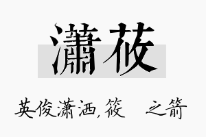 潇莜名字的寓意及含义