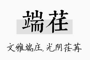 端荏名字的寓意及含义