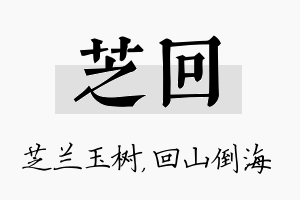 芝回名字的寓意及含义