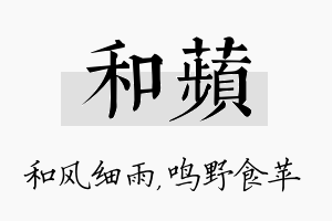 和苹名字的寓意及含义