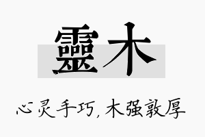 灵木名字的寓意及含义