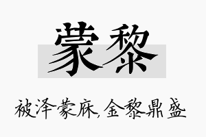 蒙黎名字的寓意及含义