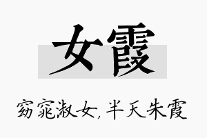 女霞名字的寓意及含义