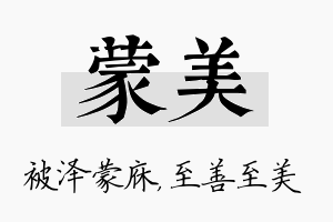 蒙美名字的寓意及含义