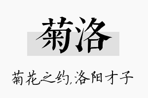 菊洛名字的寓意及含义