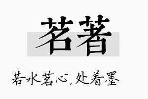 茗着名字的寓意及含义