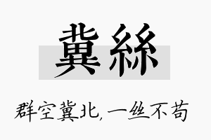 冀丝名字的寓意及含义