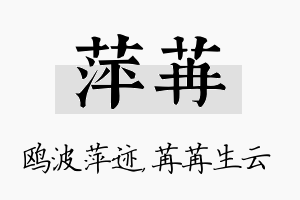 萍苒名字的寓意及含义