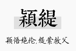 颖缇名字的寓意及含义