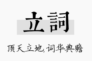 立词名字的寓意及含义