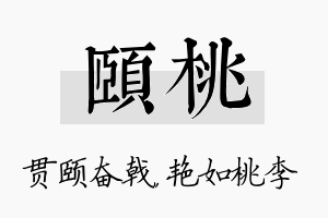 颐桃名字的寓意及含义