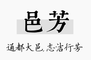 邑芳名字的寓意及含义