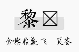 黎翀名字的寓意及含义