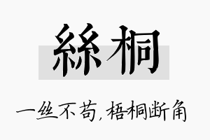 丝桐名字的寓意及含义