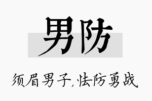 男防名字的寓意及含义