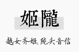 姬陇名字的寓意及含义