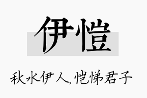 伊恺名字的寓意及含义