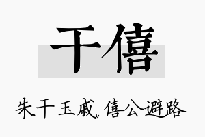 干僖名字的寓意及含义