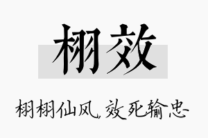 栩效名字的寓意及含义