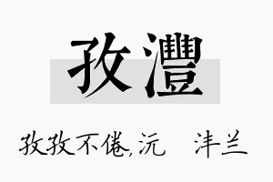 孜沣名字的寓意及含义