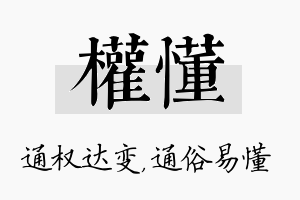 权懂名字的寓意及含义