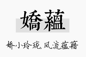 娇蕴名字的寓意及含义