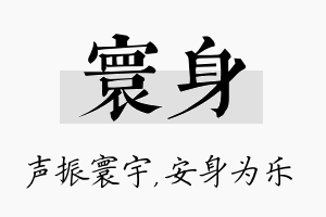 寰身名字的寓意及含义