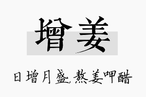 增姜名字的寓意及含义