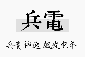 兵电名字的寓意及含义