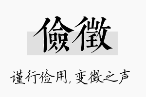 俭徵名字的寓意及含义