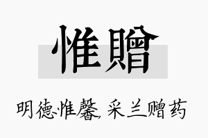 惟赠名字的寓意及含义