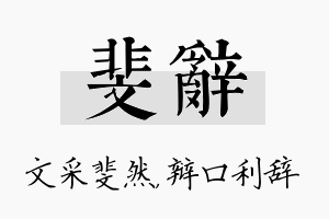 斐辞名字的寓意及含义