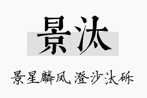 景汰名字的寓意及含义