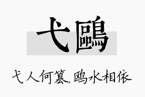 弋鸥名字的寓意及含义