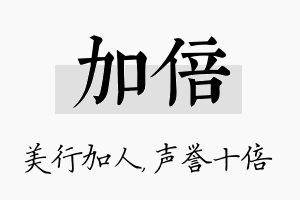 加倍名字的寓意及含义